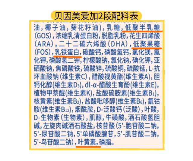 贝因美爱加2段配料表 贝因美爱加2段配料表