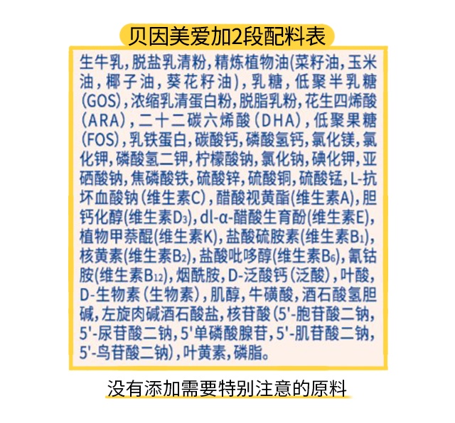 贝因美爱加2段配料表 贝因美爱加2段配料表