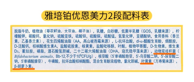 雅培铂优恩美力2段配料表 雅培铂优恩美力2段配料表