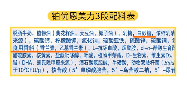雅培铂优恩美力2段配料表 雅培铂优恩美力2段配料表