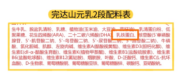 完达山元乳1段配料表