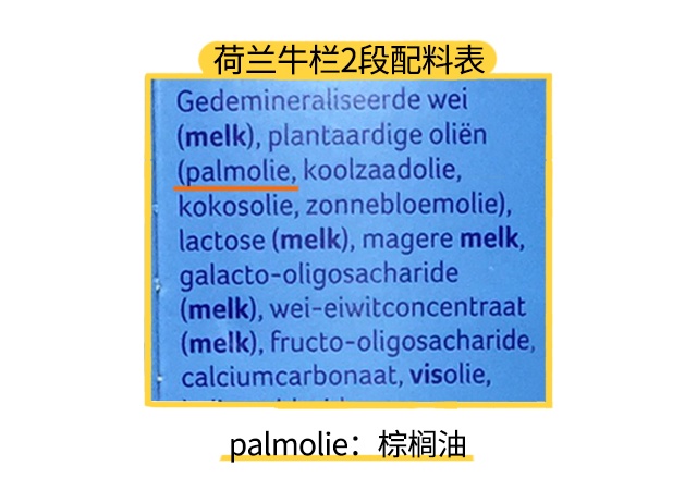 荷兰牛栏1段配料表