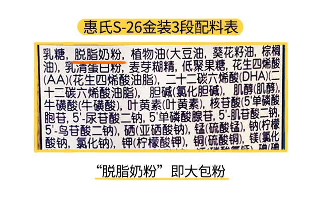 惠氏S-26金装2段配料表