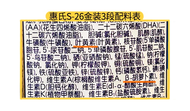 惠氏S-26金装2段配料表