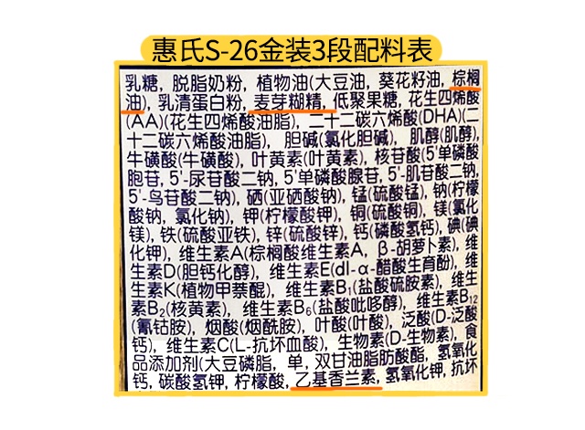 惠氏S-26金装2段配料表