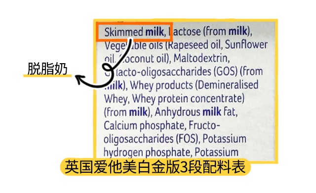 英国爱他美白金版3段配料表