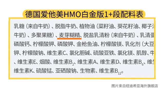 德国爱他美HMO白金版1+段产品图