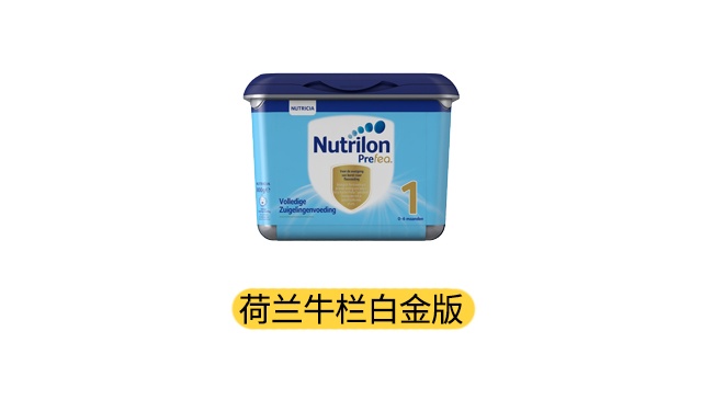 荷兰牛栏白金版产品图