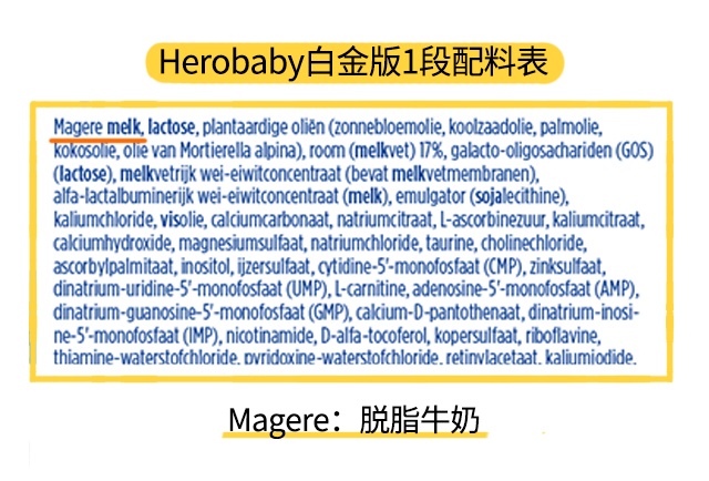 herobaby白金版2段配料表