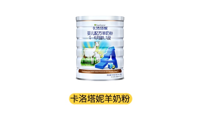 卡洛塔妮羊奶产品图