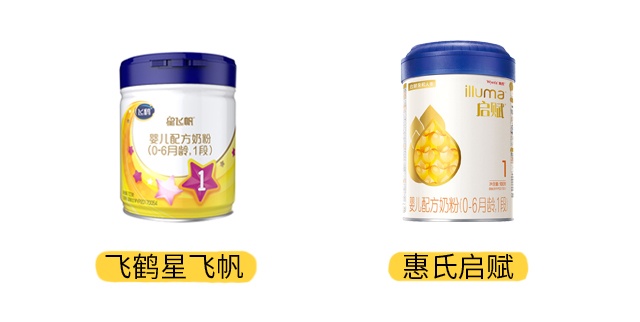 飞鹤星飞帆和惠氏启赋产品图