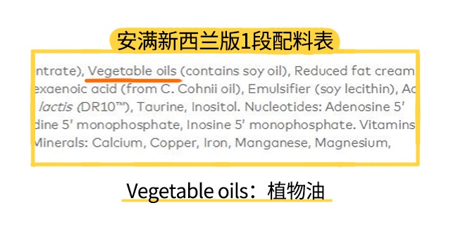 安满新西兰版1段配料表