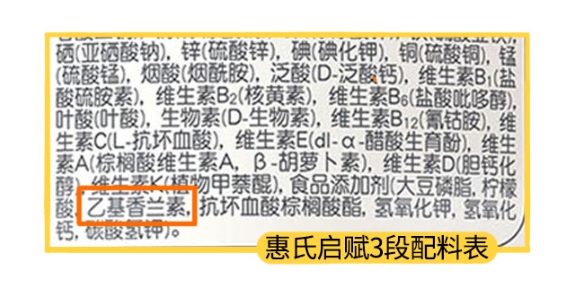 惠氏启赋3段配料表