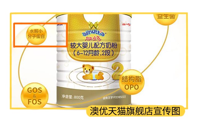 澳优天猫旗舰店宣传图