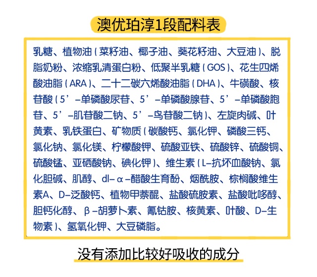 澳优珀淳3段配料表