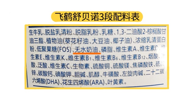 飞鹤舒贝诺1段配料表