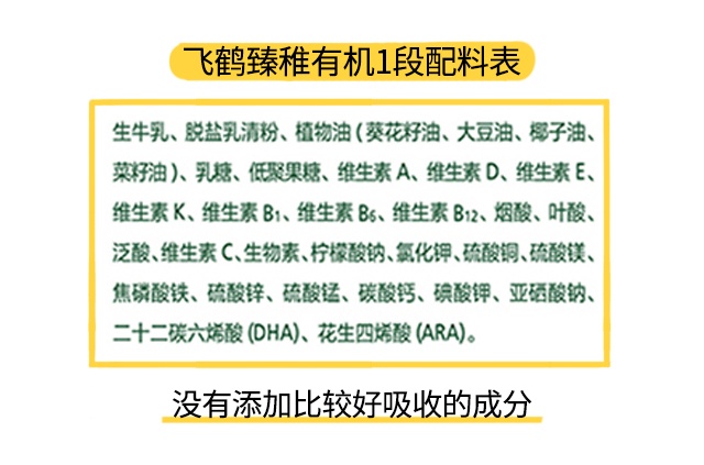 飞鹤臻稚有机1段产品图