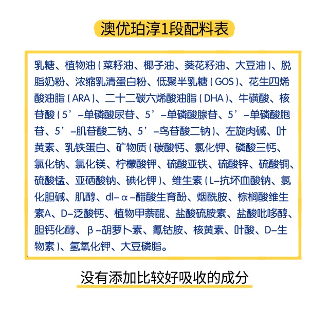 澳优珀淳3段配料表