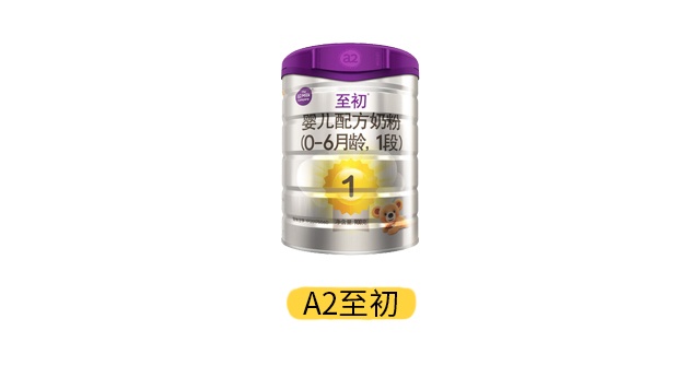 A2至初产品图