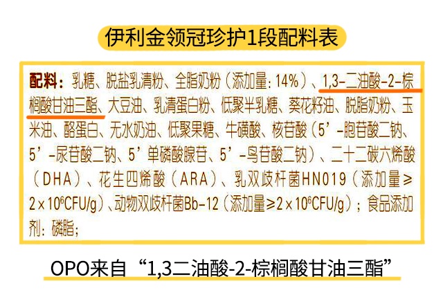 伊利珍护1段配料表