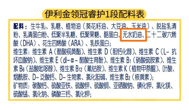 伊利?；?段配料表