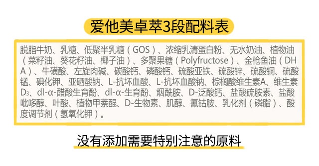 爱他美卓萃1段配料表