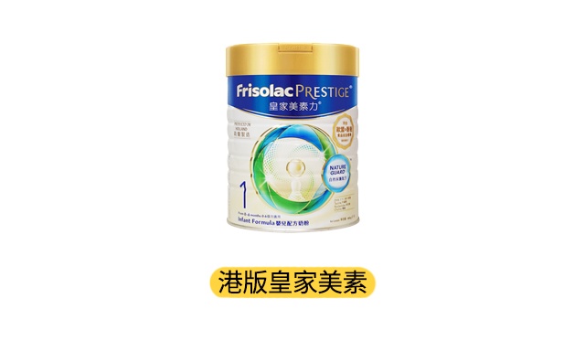 港版皇家美素产品图