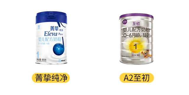 菁挚纯净和A2至初产品图