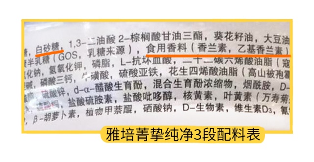 菁挚纯净3段配料表