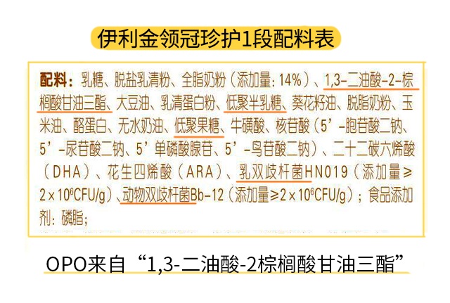 伊利珍护1段配料表