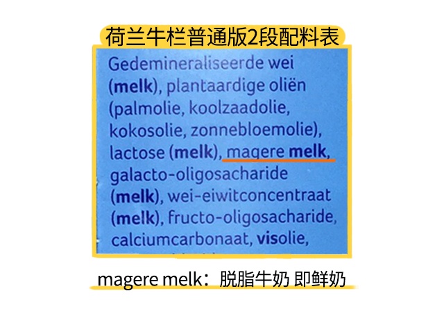 荷兰牛栏1段配料表