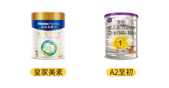 皇家美素和A2至初产品图
