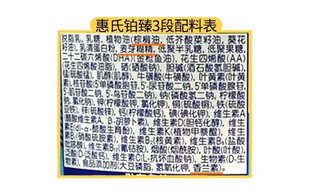 惠氏铂臻3段配料表
