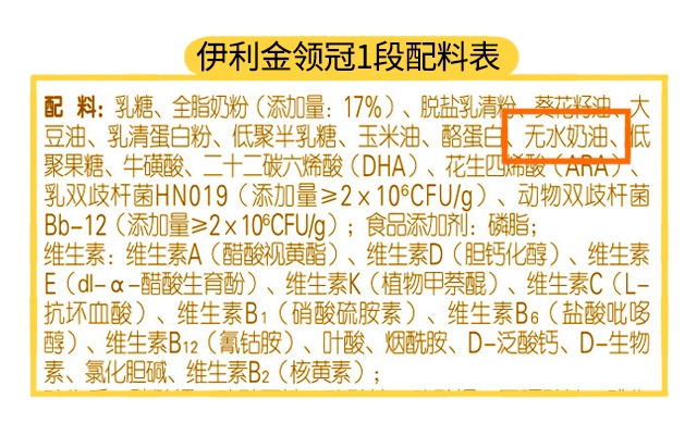 伊利金领冠1段配料表
