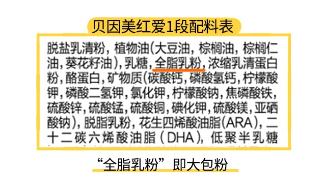 贝因美红爱1段配料表