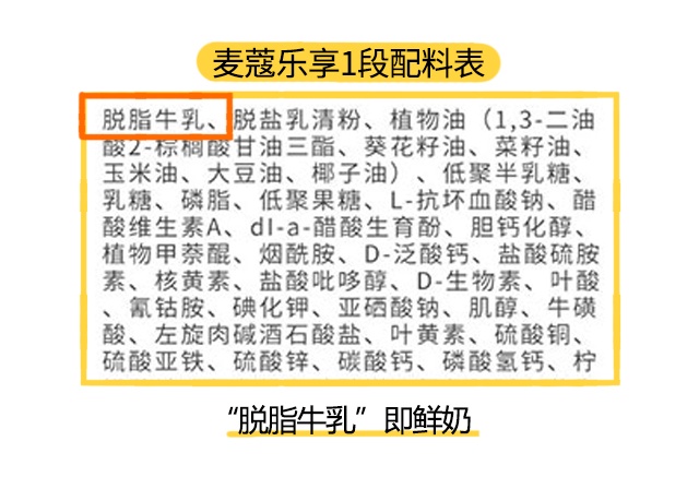 麦蔻乐享1段配料表
