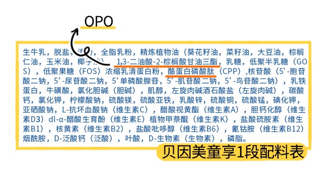 贝因美童享3段配料表