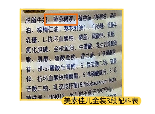 美素金装3段配料表