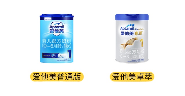 爱他美普通版和爱他美卓萃产品图