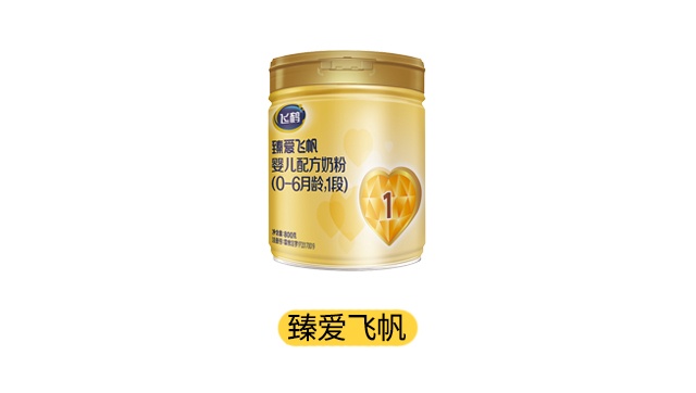 飞鹤臻爱飞帆产品图