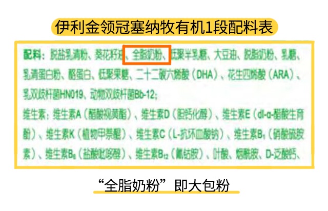 伊利有机1段配料表
