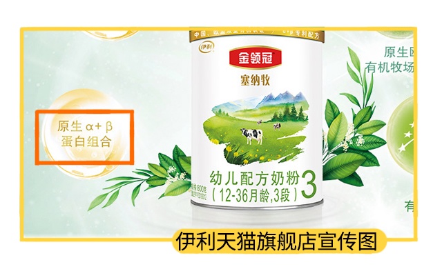 伊利天猫旗舰店宣传图