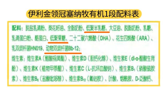 伊利有机1段配料表