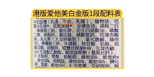 港版爱他美白金版1段配料表