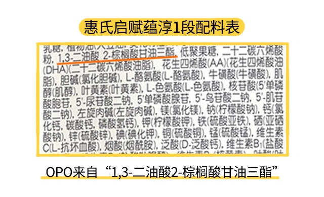 惠氏启赋蕴淳1段配料表