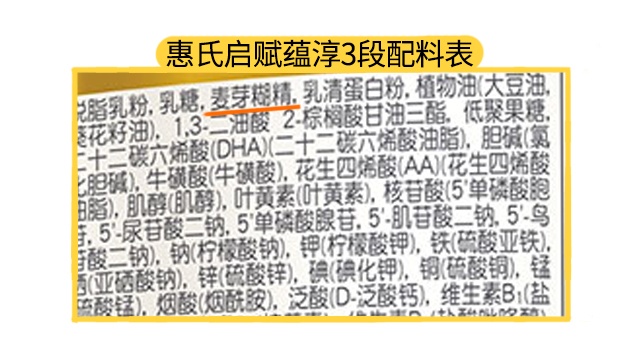 惠氏启赋蕴淳1段配料表