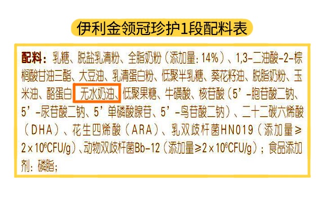 伊利珍护1段配料表