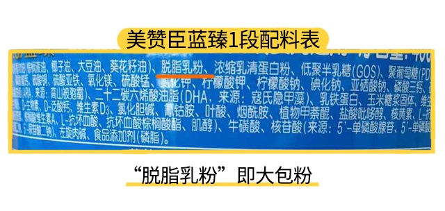 港版美赞臣蓝臻3段配料表