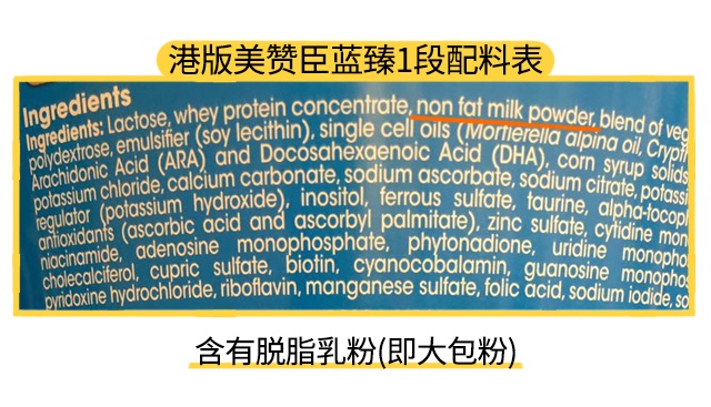 港版美赞臣蓝臻3段配料表