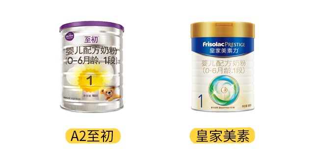 A2至初和皇家美素产品图